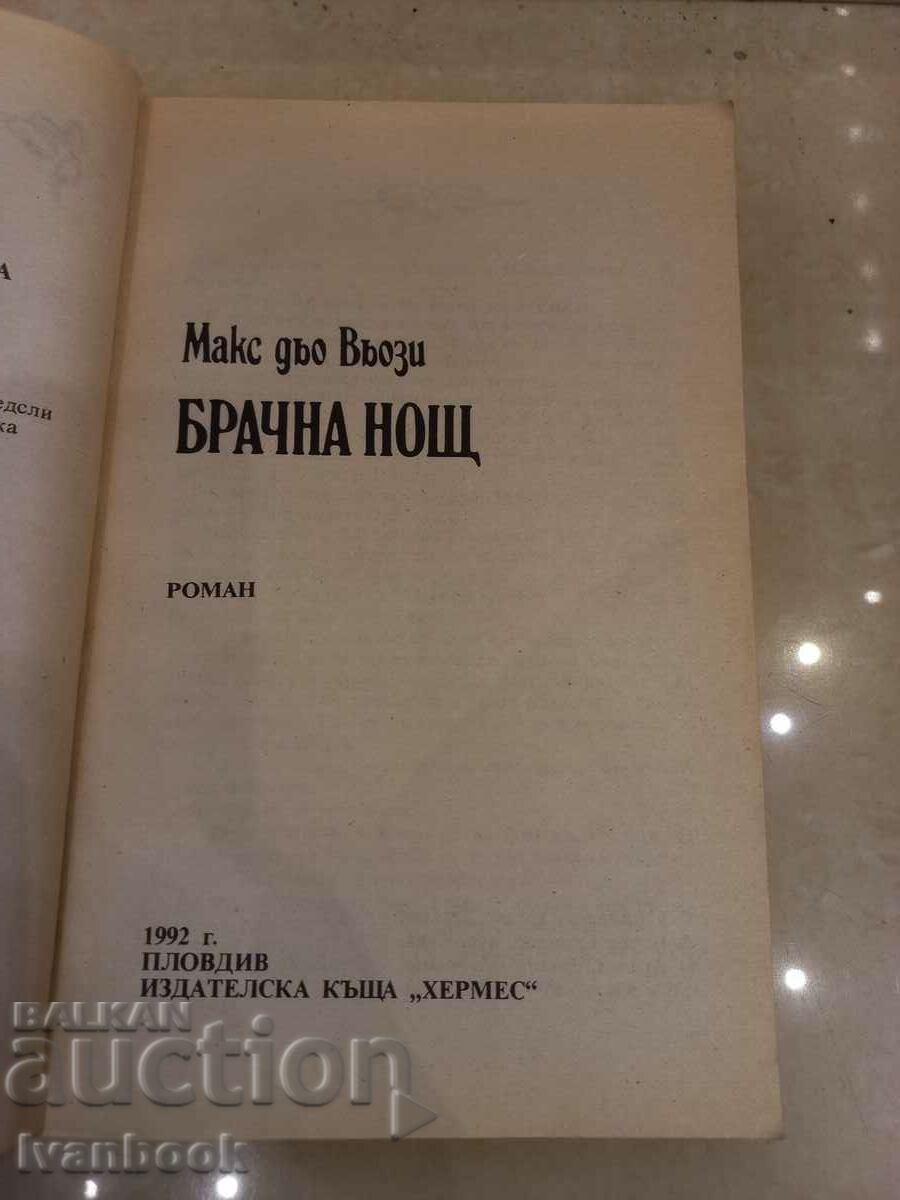 Δημοπρασία Max De Vauzy - Βραδιά γάμου Δημοπρασία Max De Vauzy - Βραδιά γάμου