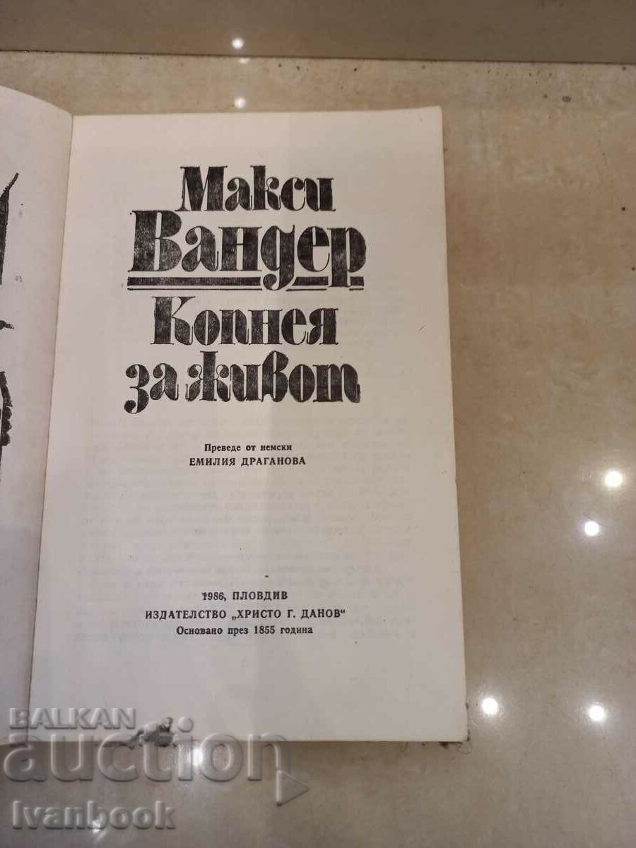 Δημοπρασία Maxi Wender - Longing for Life Δημοπρασία Maxi Wender - Longing for Life