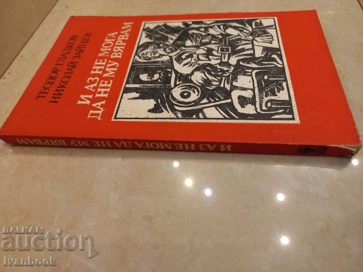 And I can't trust him with price 2.50 BGN | € 1.28 And I can't trust him with price 2.50 BGN | € 1.28