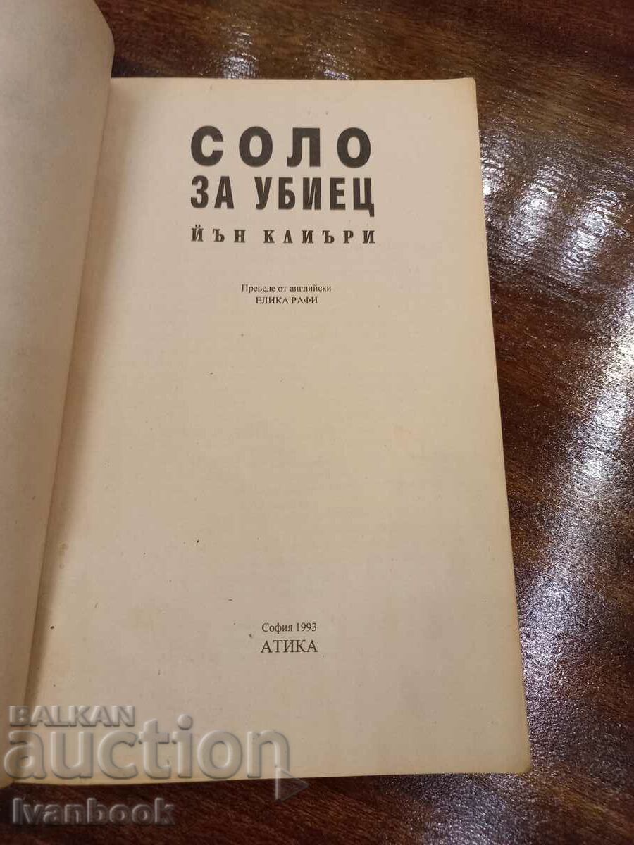 Auction  Killer Solo - Ian Cleary