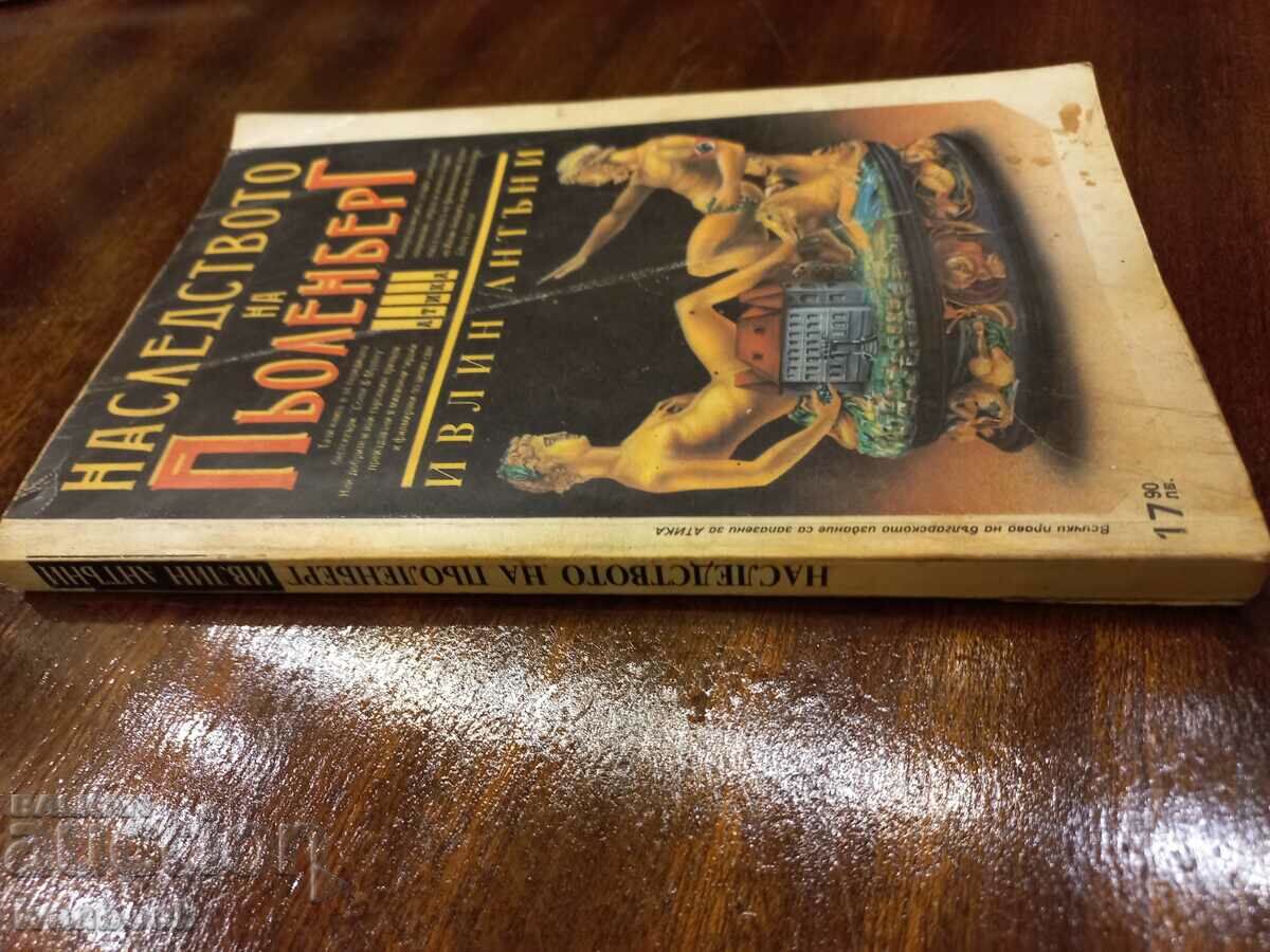 Pöllenberg's legacy - Ivlin Anthony with price 2.50 BGN | € 1.28 Pöllenberg's legacy - Ivlin Anthony with price 2.50 BGN | € 1.28