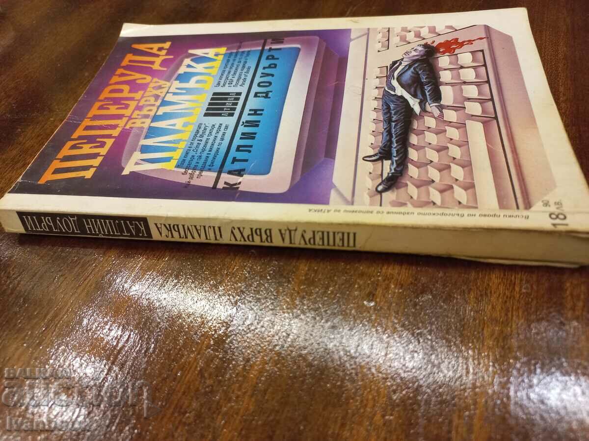 Butterfly on the Flame - Kathleen Dower with price 2.50 BGN | € 1.28