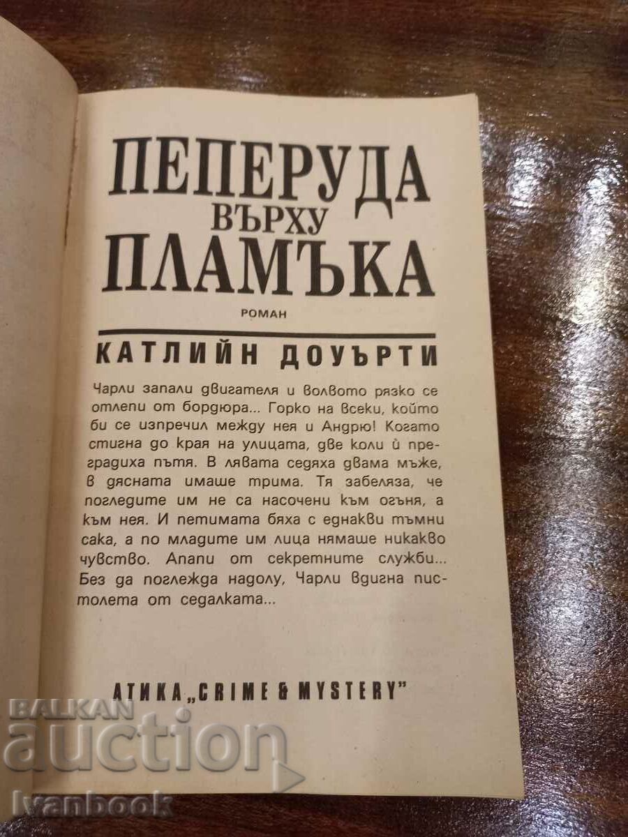 Auction  Butterfly on the Flame - Kathleen Dower