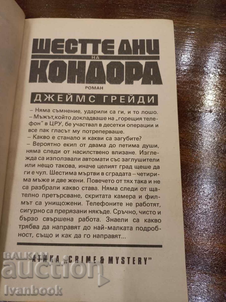 Auction  The Six Days of the Condor - James Grady