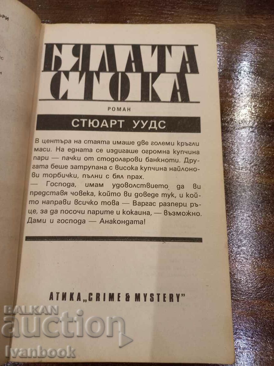 Auction  The White Goods - Steward Woods