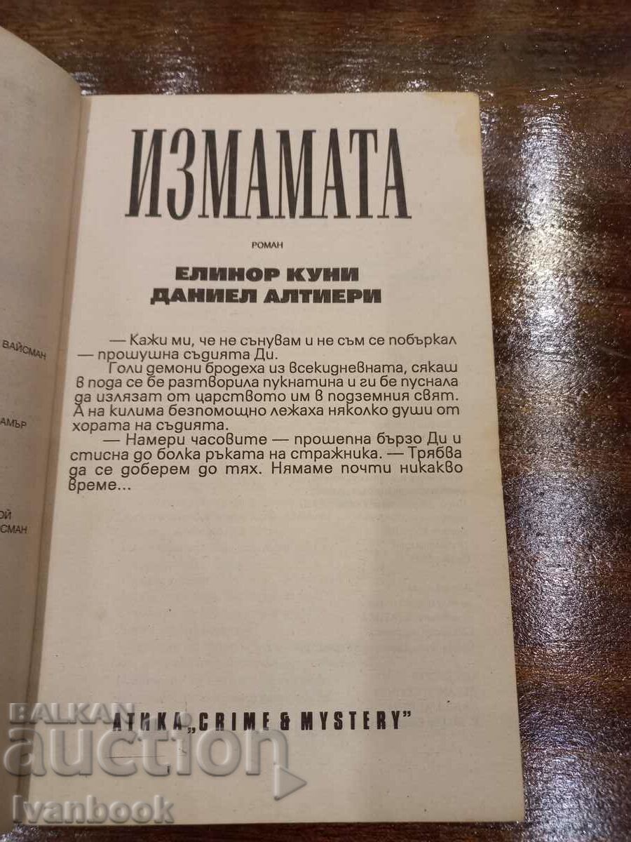 Licitație Înșelăciunea - Eleanor Quinn Licitație Înșelăciunea - Eleanor Quinn