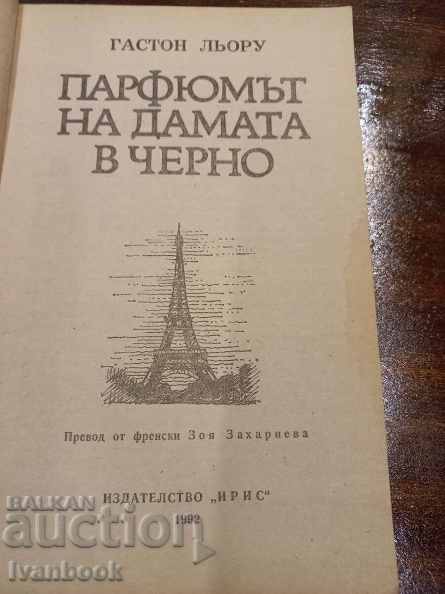 Auction The perfume of the lady in black - Gaston Leroux Auction The perfume of the lady in black - Gaston Leroux