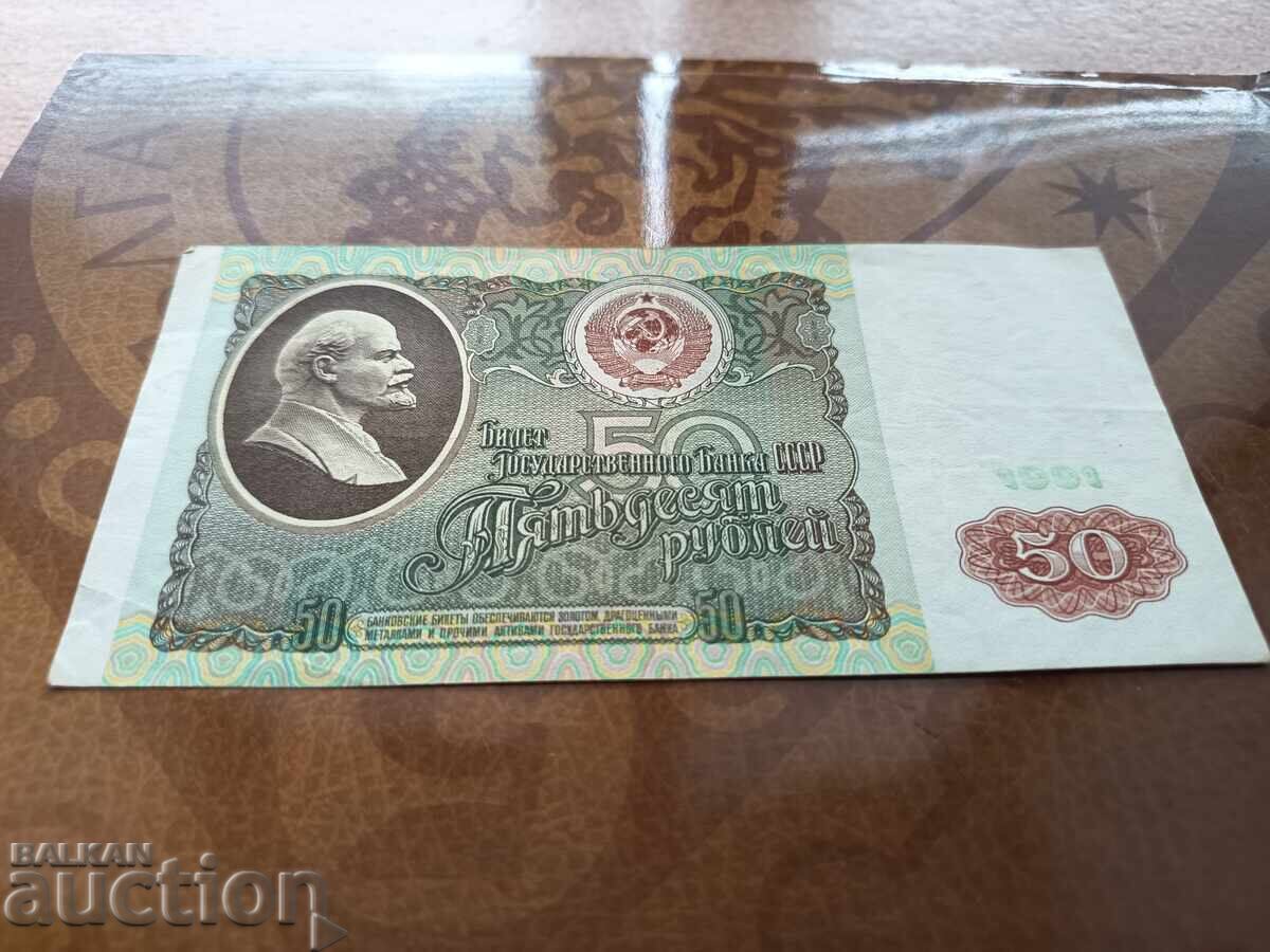 USSR 50 rubles from 1991 with price 3.00 BGN | € 1.53 USSR 50 rubles from 1991 with price 3.00 BGN | € 1.53