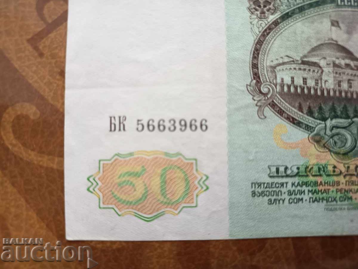 Delivery of USSR 50 rubles from 1991 Delivery of USSR 50 rubles from 1991