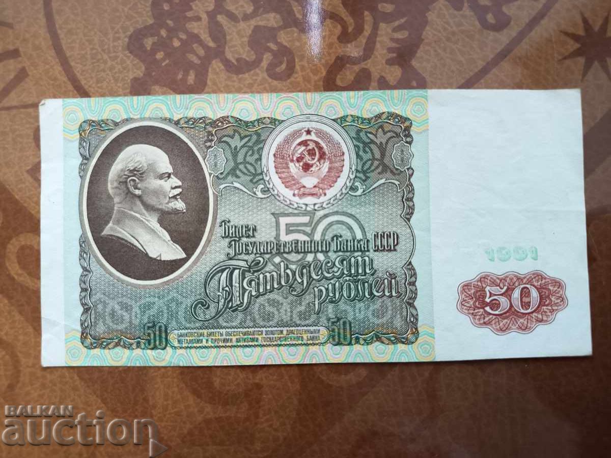 USSR 50 rubles from 1991 USSR 50 rubles from 1991