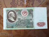 СССР 50 рубли от 1991 г.