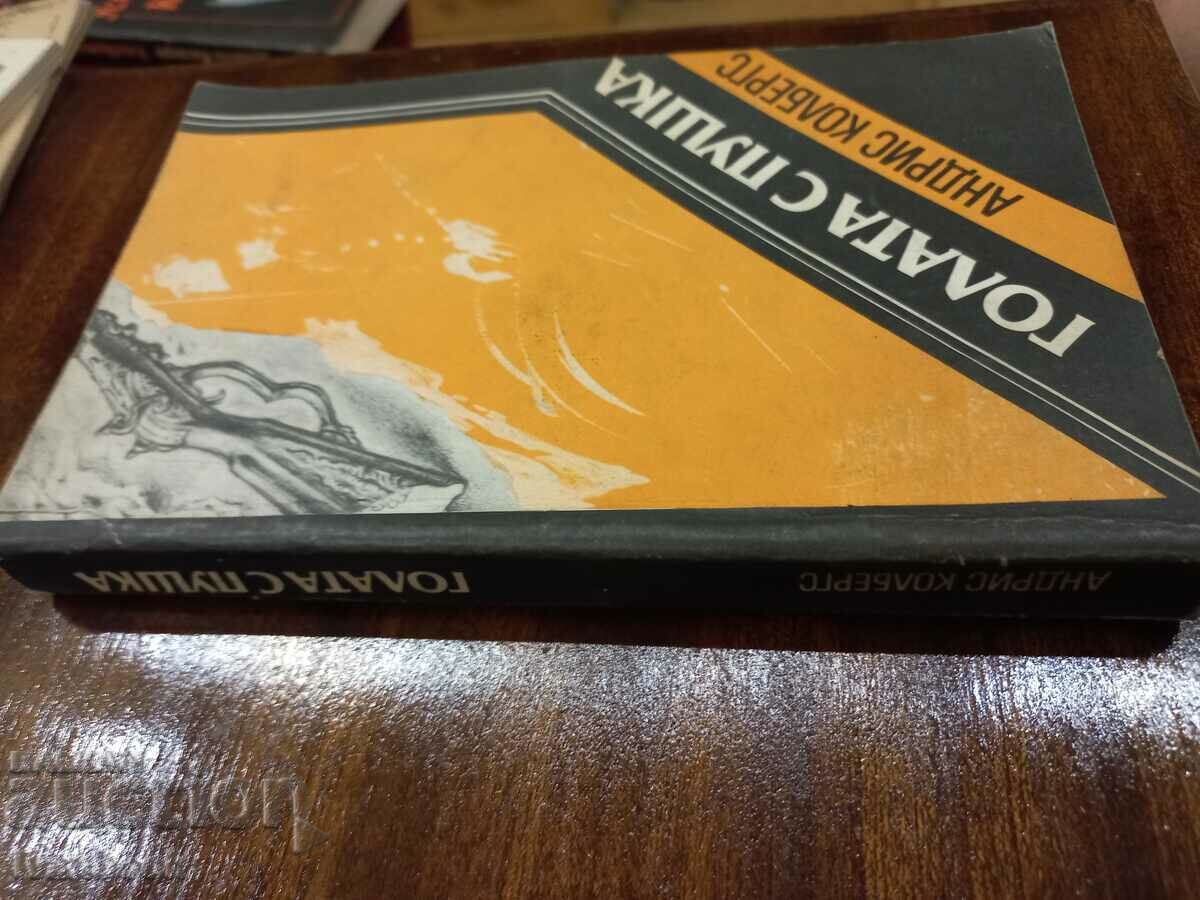 Andris Kolbregs - Naked with the Rifle with price 2.50 BGN | € 1.28 Andris Kolbregs - Naked with the Rifle with price 2.50 BGN | € 1.28