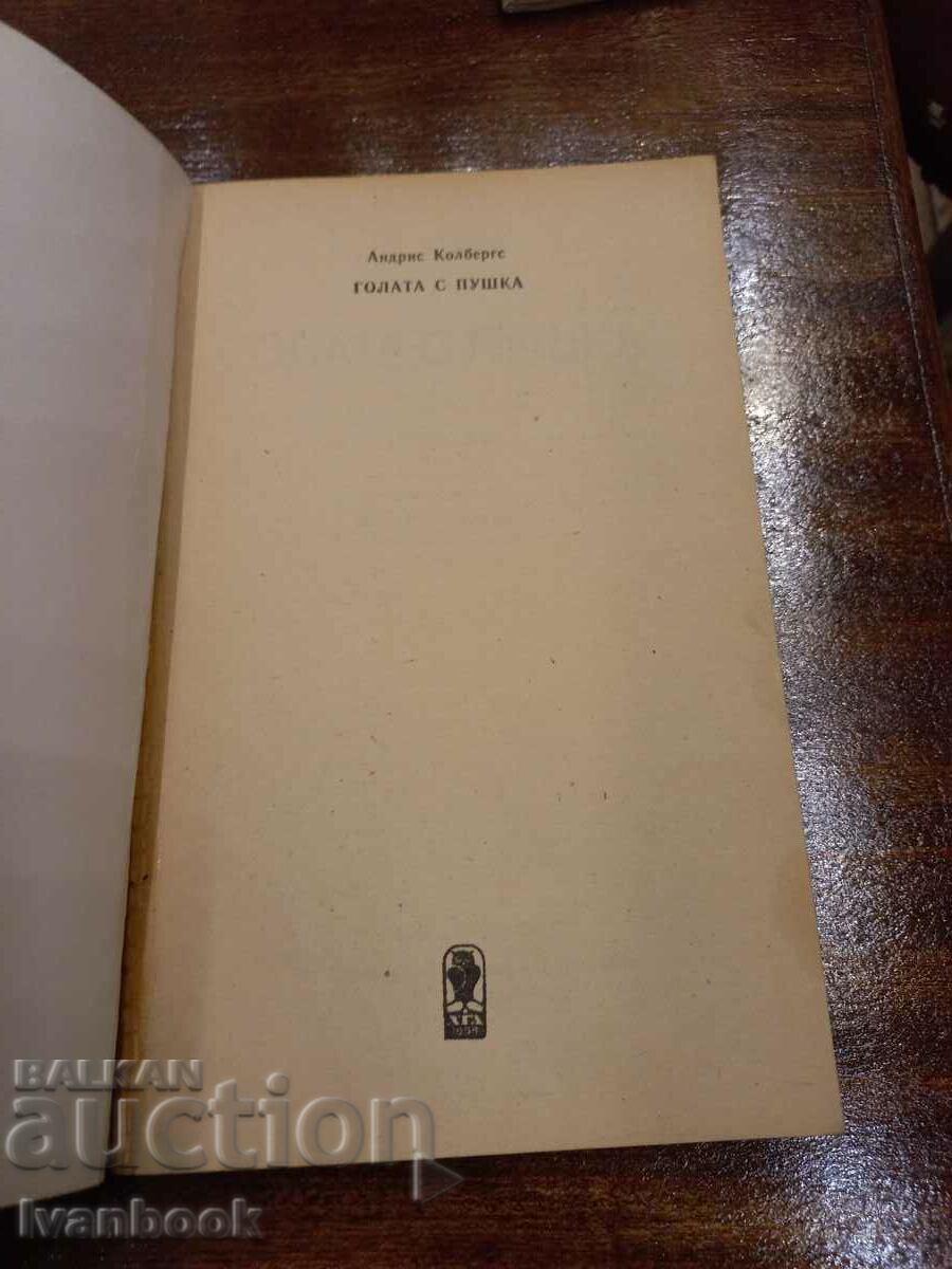 Auction Andris Kolbregs - Naked with the Rifle Auction Andris Kolbregs - Naked with the Rifle