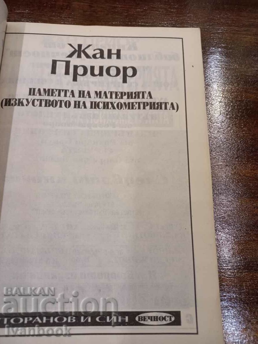 Auction The Memory of Matter - Jean Prior Auction The Memory of Matter - Jean Prior