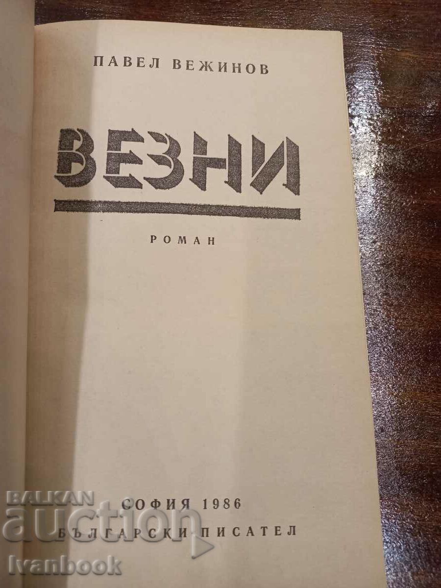 Auction  Pavel Vezhinov - Libra