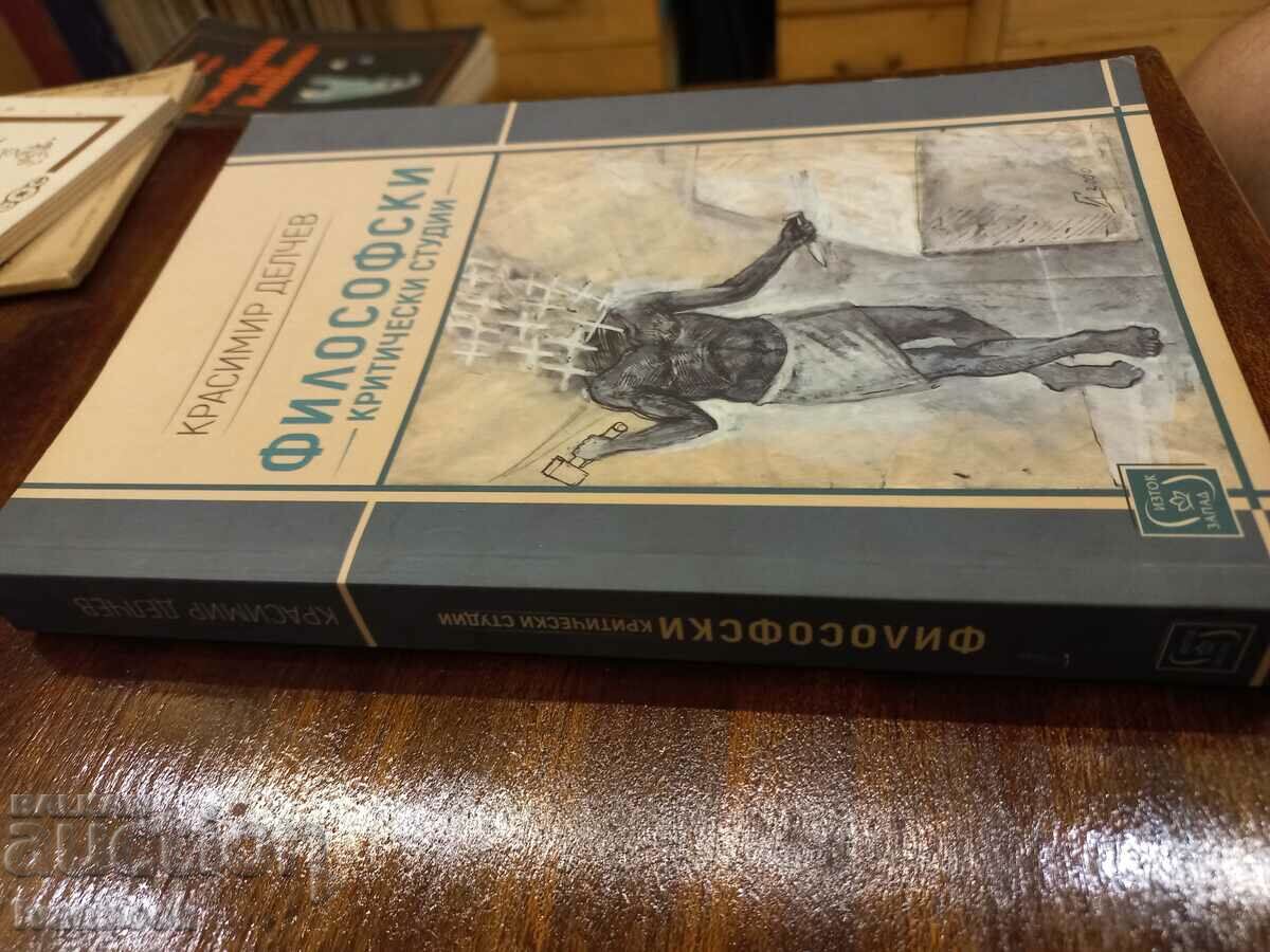 Φιλοσοφικές κρίσιμες μελέτες με τιμή 2.50 BGN | € 1.28