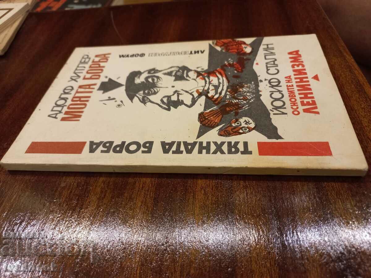 Their struggle Hitler Stalin with price 2.50 BGN | € 1.28
