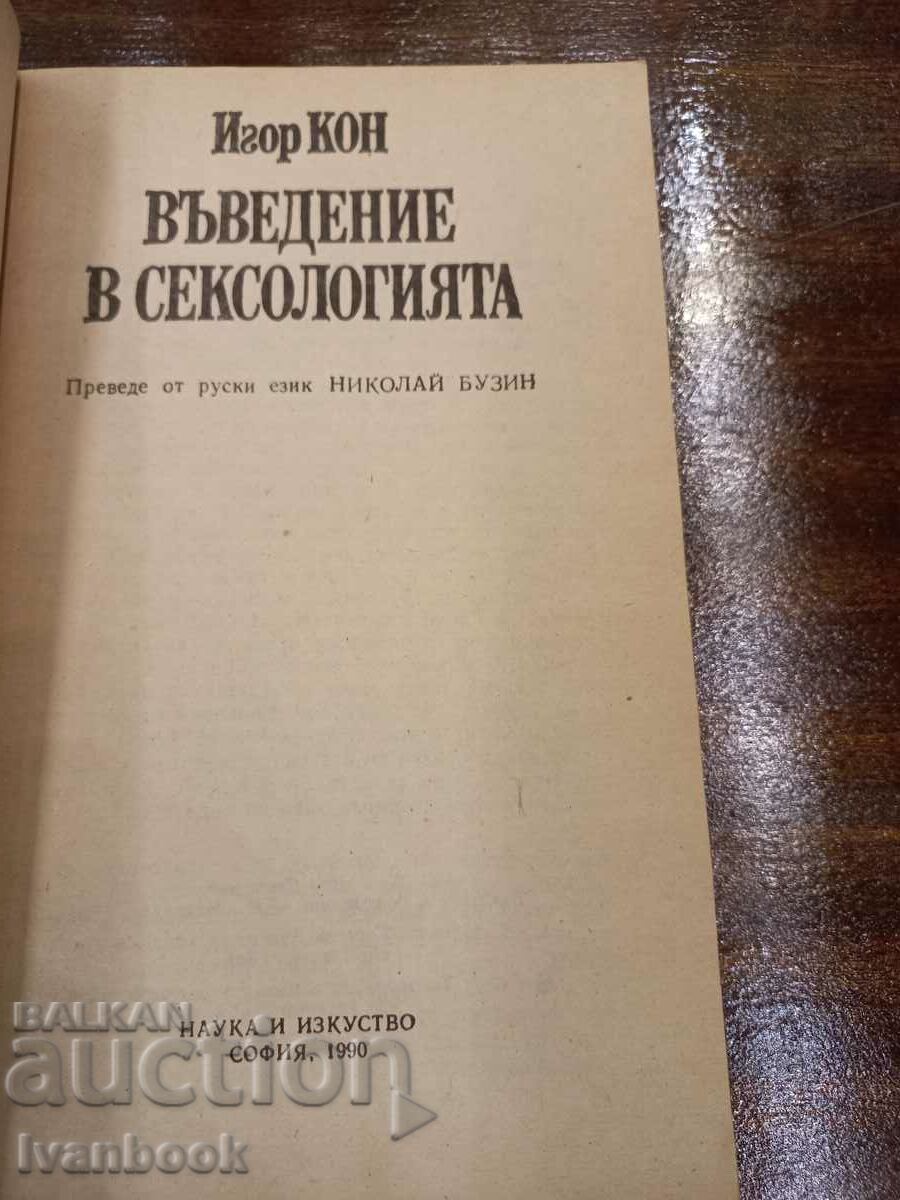 Δημοπρασία Εισαγωγή στη σεξολογία Δημοπρασία Εισαγωγή στη σεξολογία