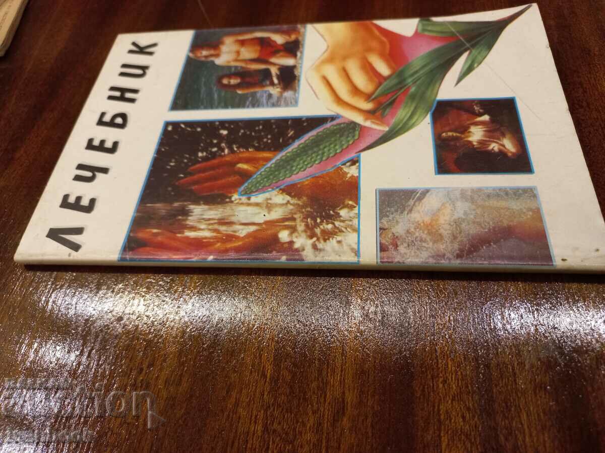 Lechebnik με τιμή 2.50 BGN | € 1.28 Lechebnik με τιμή 2.50 BGN | € 1.28