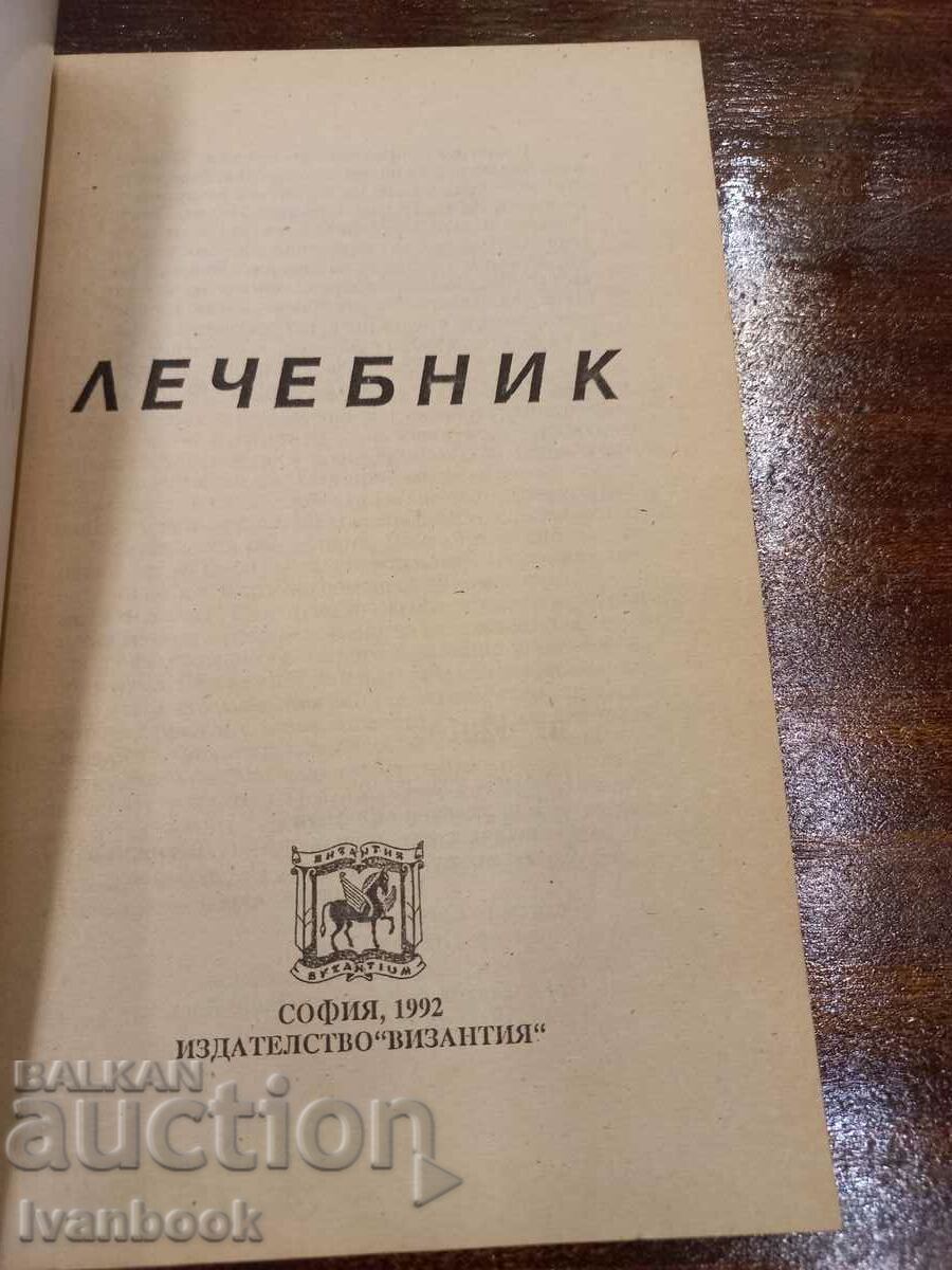 Δημοπρασία Lechebnik Δημοπρασία Lechebnik