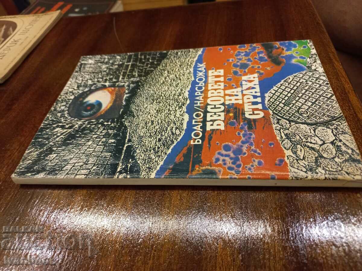 Demons of Fear - Boalo Narsojak με τιμή 2.50 BGN | € 1.28