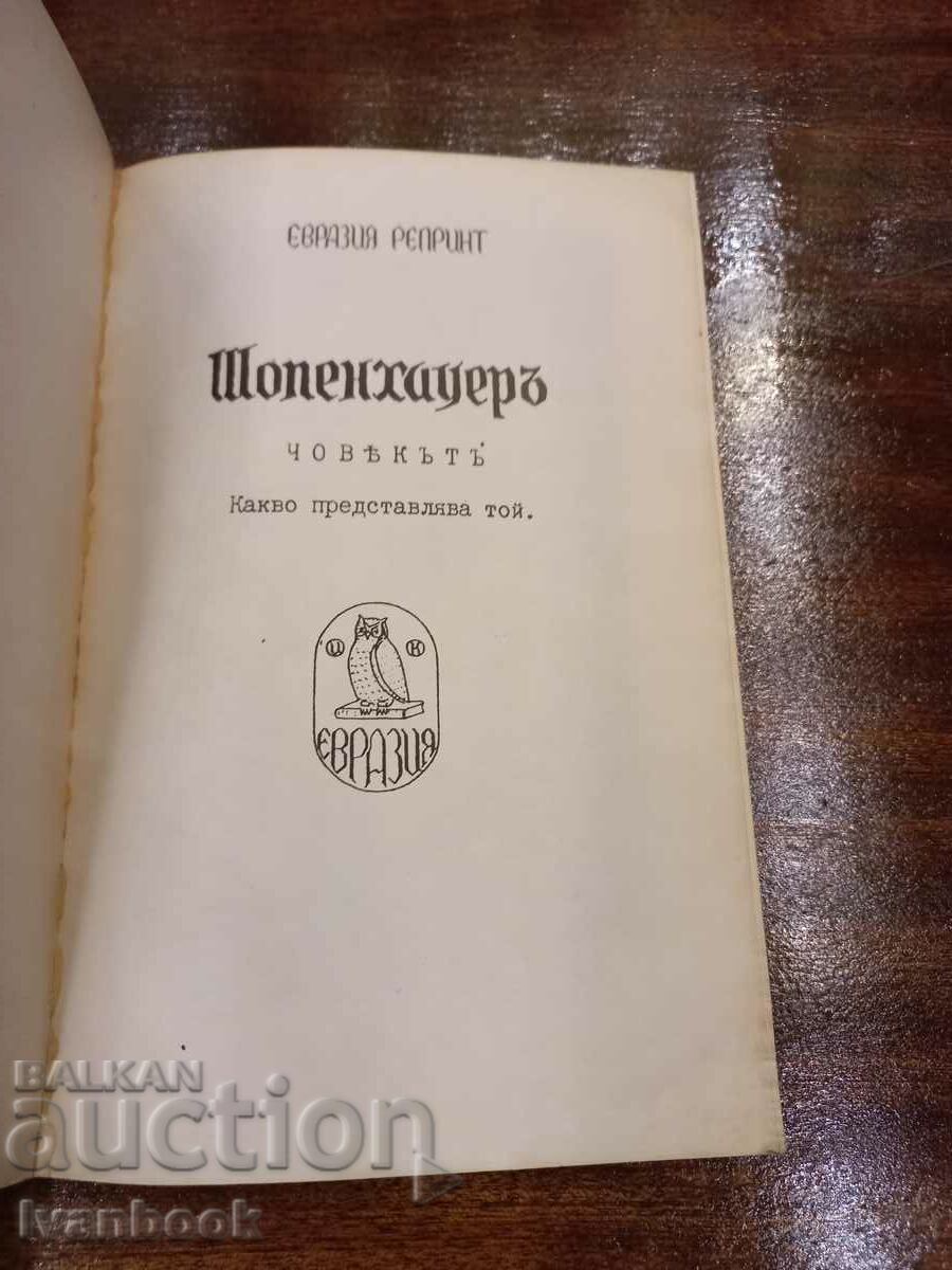 Δημοπρασία Τι αντιπροσωπεύει ο άνθρωπος; Δημοπρασία Τι αντιπροσωπεύει ο άνθρωπος;