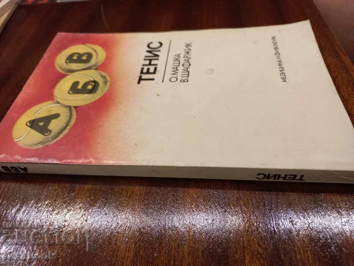 Τένις ABV με τιμή 2.50 BGN | € 1.28 Τένις ABV με τιμή 2.50 BGN | € 1.28