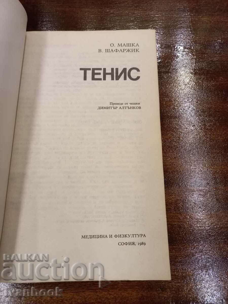 Δημοπρασία Τένις ABV Δημοπρασία Τένις ABV