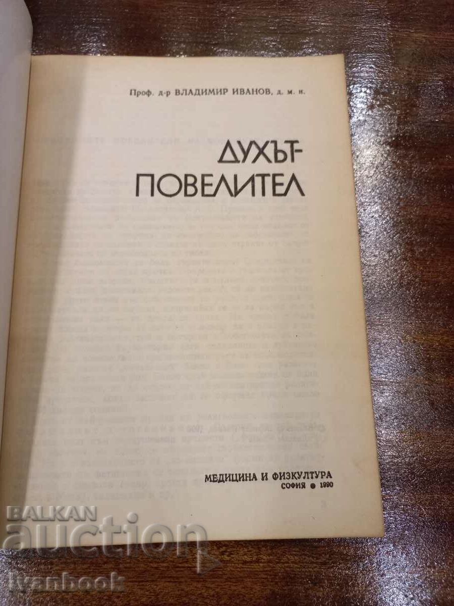 Δημοπρασία Το πνεύμα είναι ο άρχοντας Δημοπρασία Το πνεύμα είναι ο άρχοντας