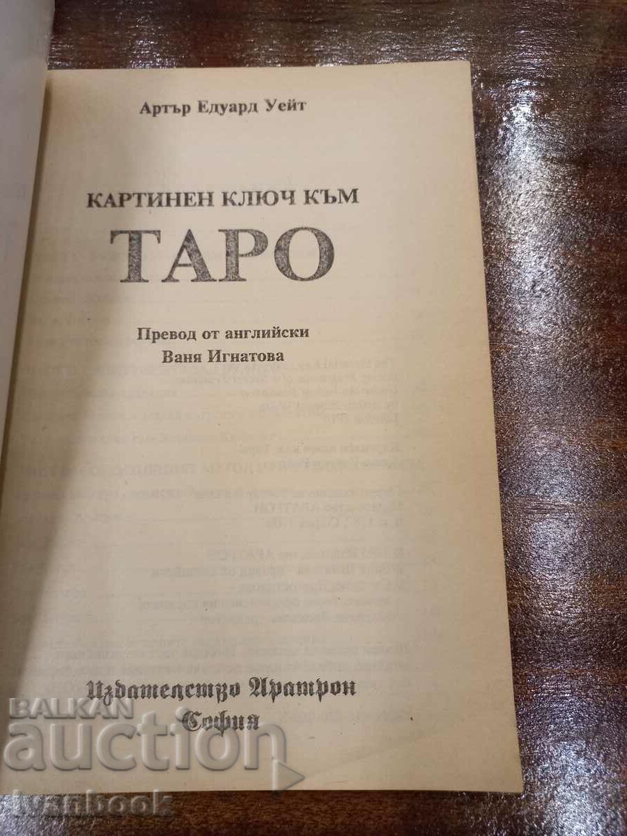 Δημοπρασία Βασικά εικόνα για την Ταρώ Δημοπρασία Βασικά εικόνα για την Ταρώ