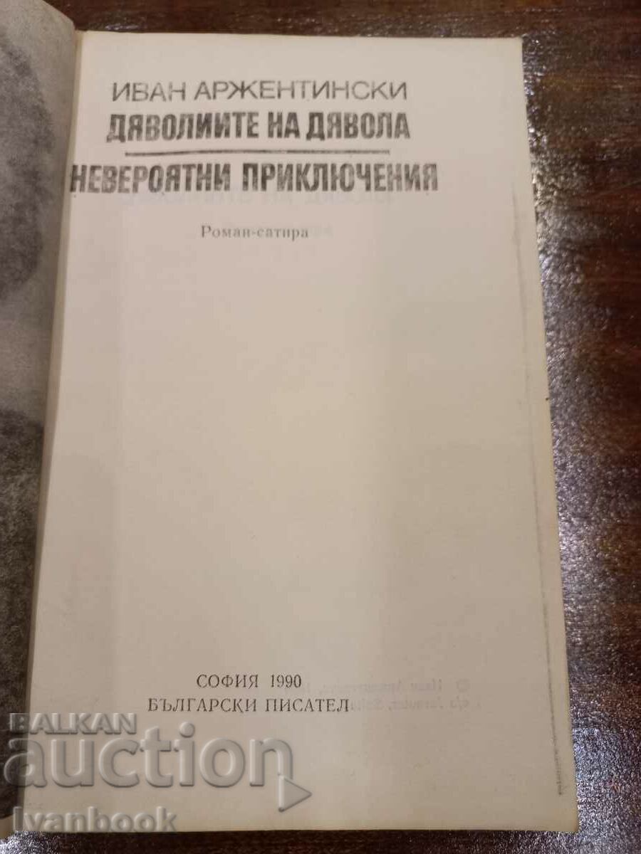 Δημοπρασία Ivan Argentinsky - Devil's Devils Δημοπρασία Ivan Argentinsky - Devil's Devils