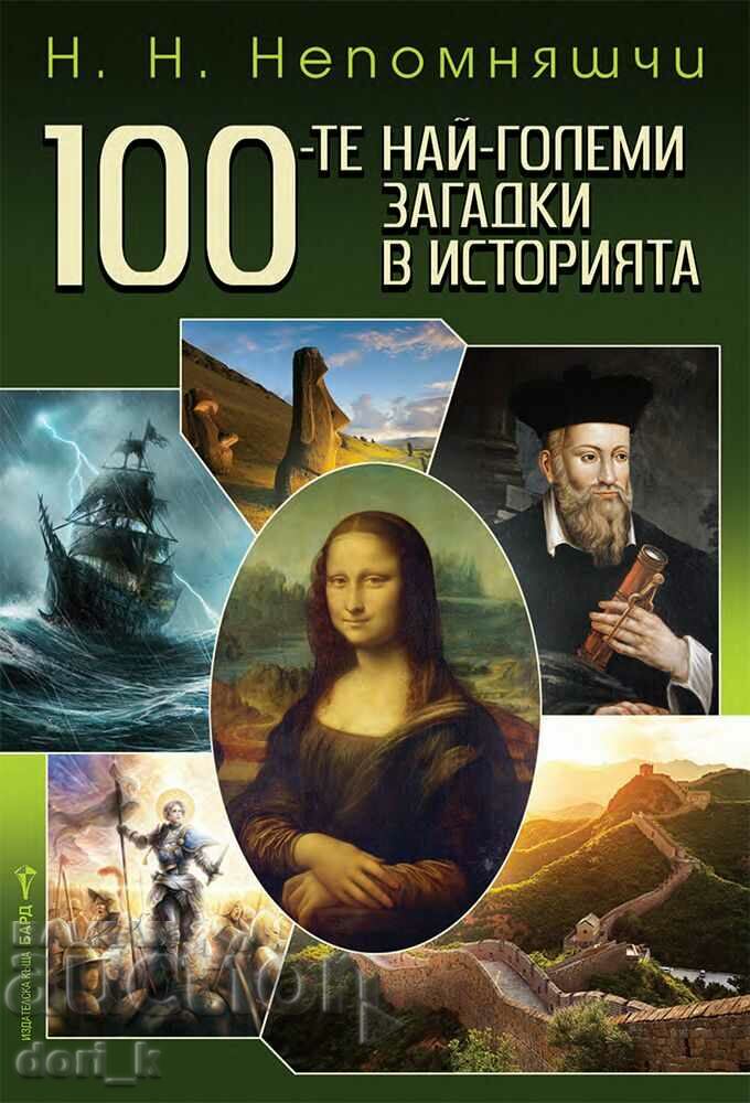 100-те най-големи загадки в историята