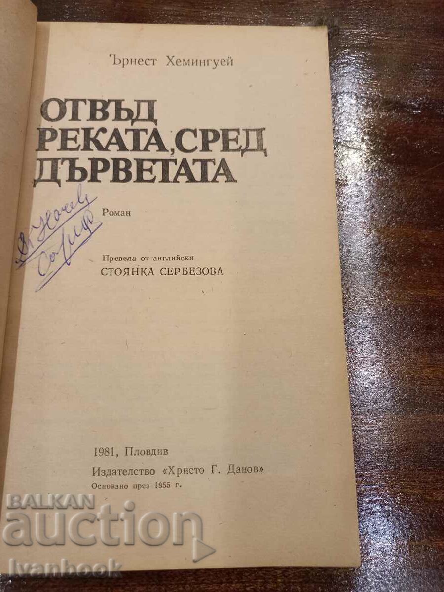 Auction Ernest Hemingway - Across the River in the Trees Auction Ernest Hemingway - Across the River in the Trees