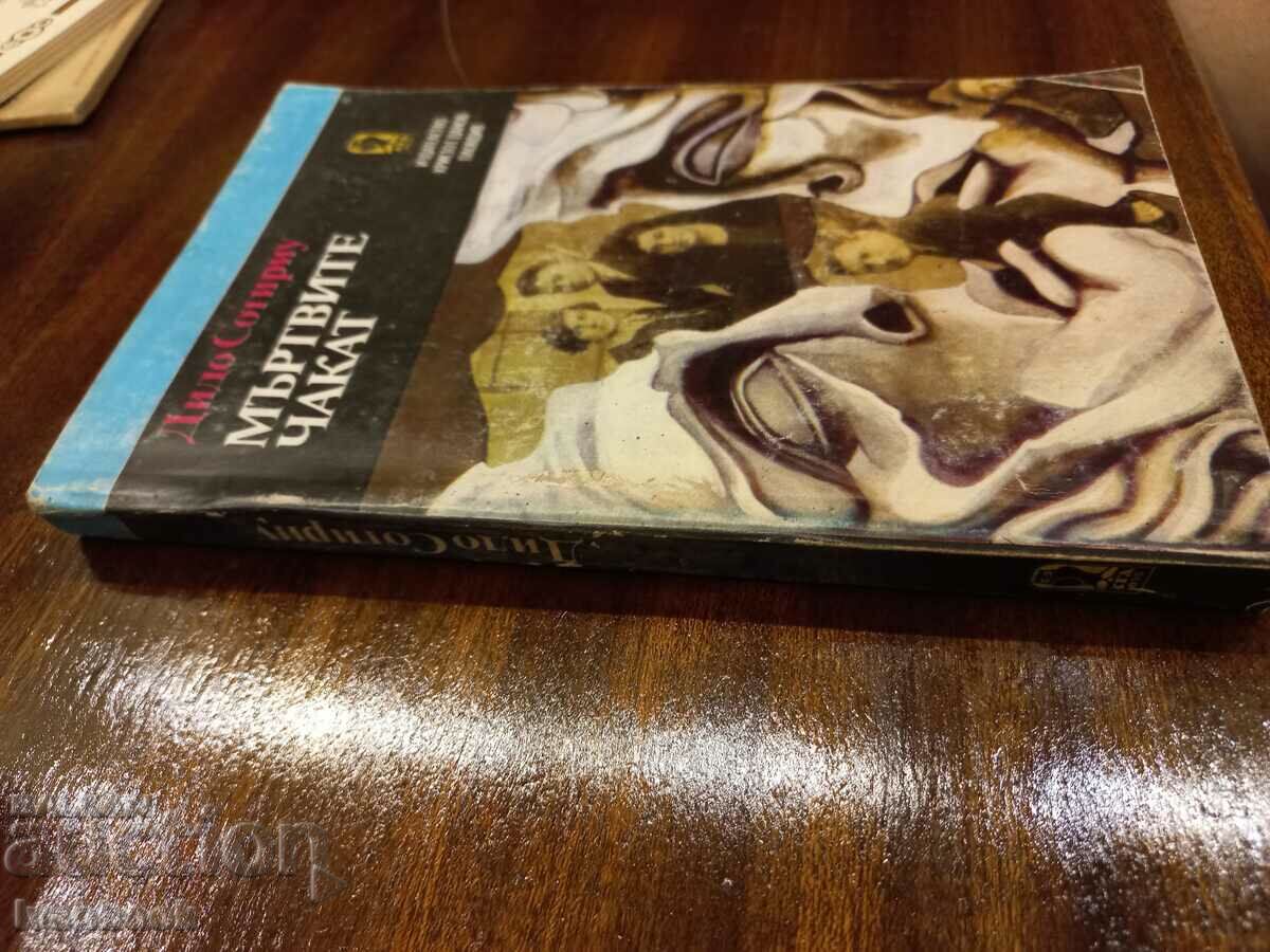 Dido Sotiriou - The Dead Wait with price 2.50 BGN | € 1.28 Dido Sotiriou - The Dead Wait with price 2.50 BGN | € 1.28