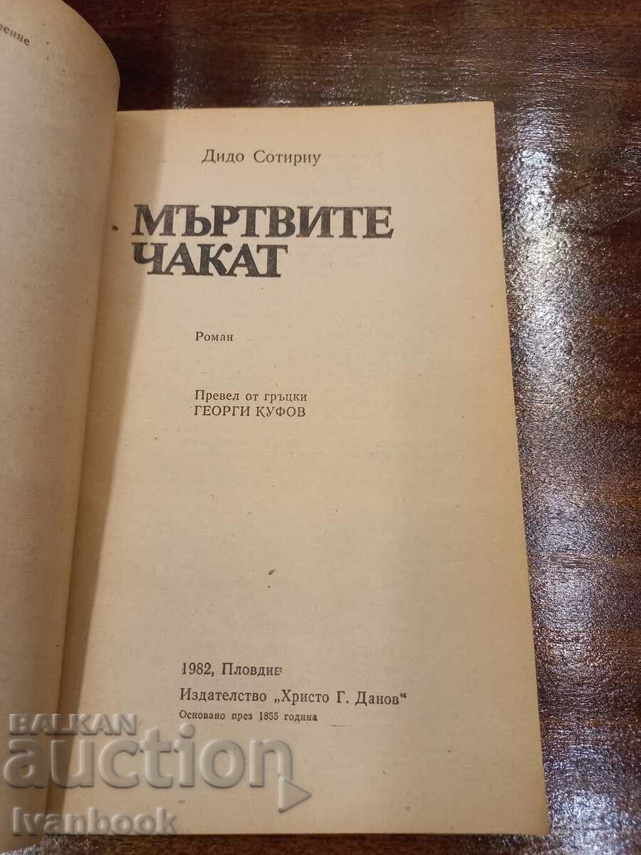 Auction Dido Sotiriou - The Dead Wait Auction Dido Sotiriou - The Dead Wait