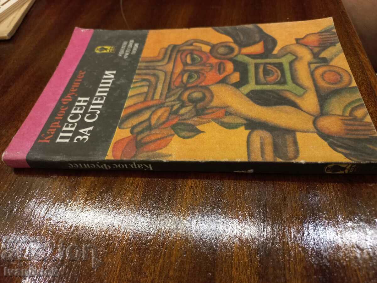 Karlovo Fuentes - Song for the Blind with price 2.50 BGN | € 1.28 Karlovo Fuentes - Song for the Blind with price 2.50 BGN | € 1.28