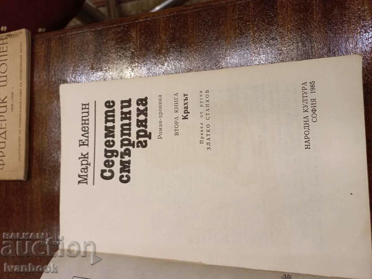 Auction  The Seven Deadly Sins - Mark Elenin