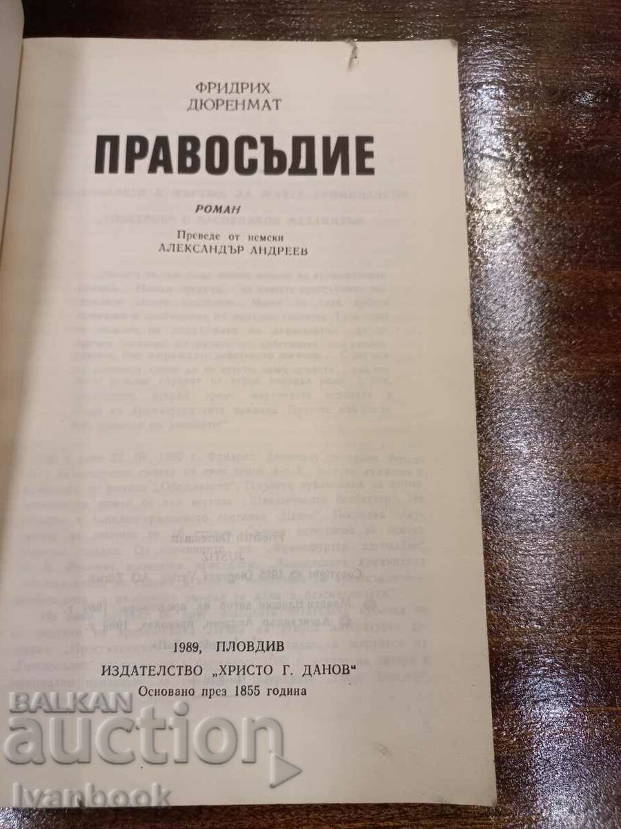 Auction Justice - Friedrich Dürrenmatt Auction Justice - Friedrich Dürrenmatt