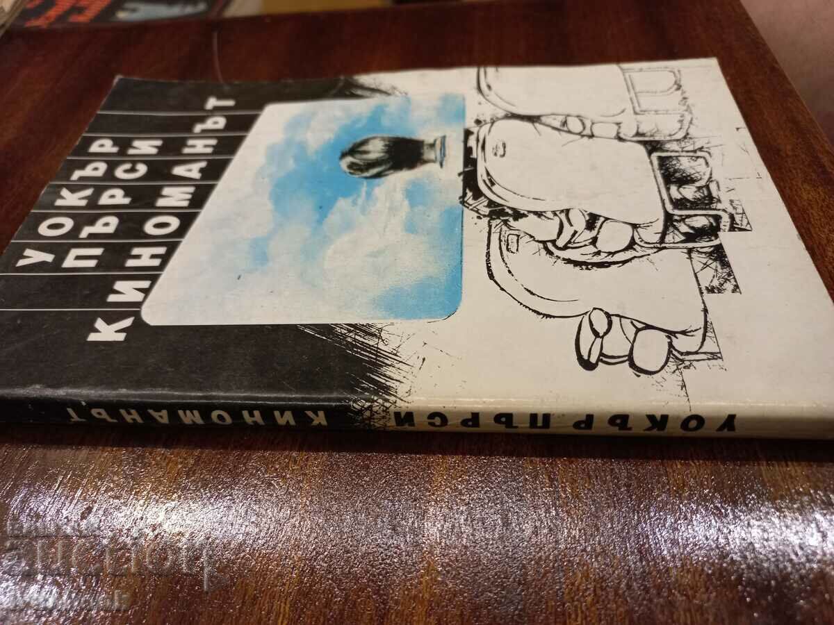 The moviegoer - Walker Percy with price 2.50 BGN | € 1.28 The moviegoer - Walker Percy with price 2.50 BGN | € 1.28