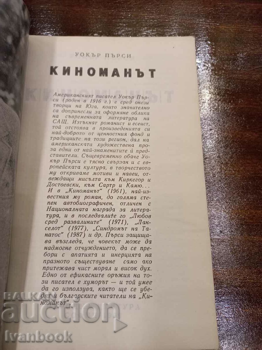 Auction The moviegoer - Walker Percy Auction The moviegoer - Walker Percy