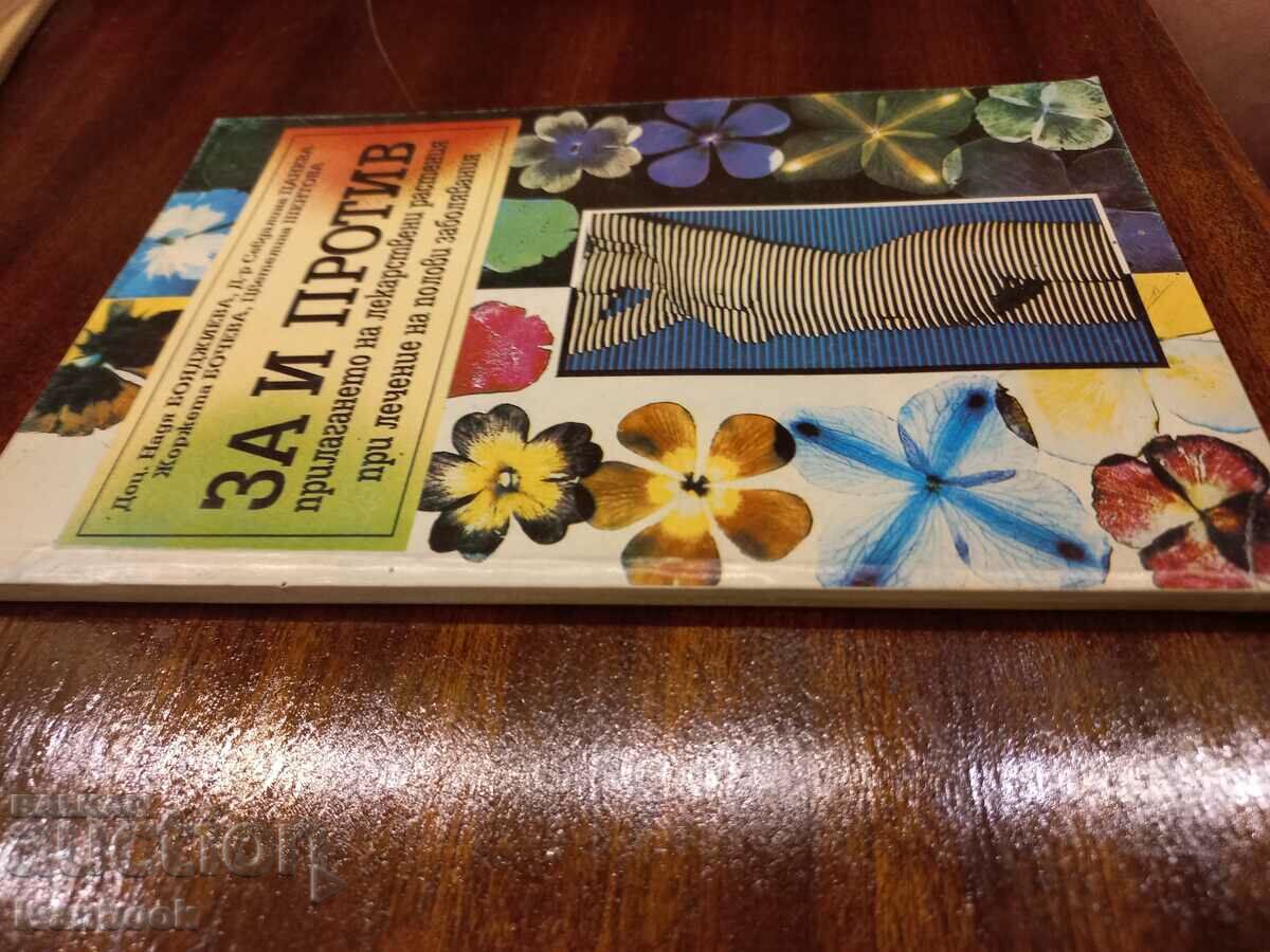 For and against the application of medicinal plants in sexual diseases with price 2.50 BGN | € 1.28 For and against the application of medicinal plants in sexual diseases with price 2.50 BGN | € 1.28