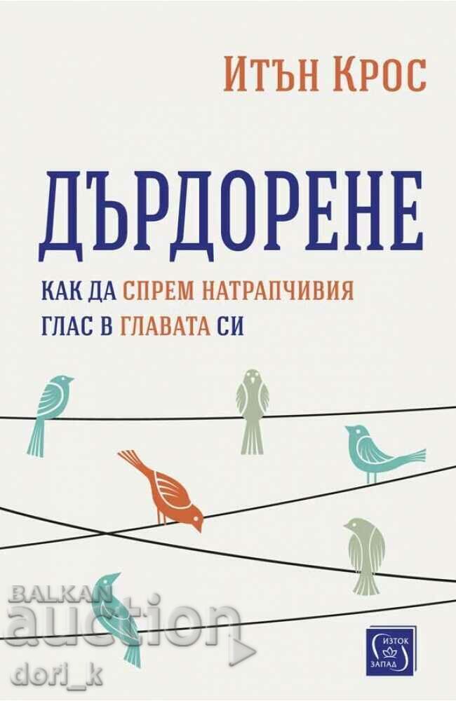 O dezordine. Cum să oprești vocea sâcâitoare din capul tău