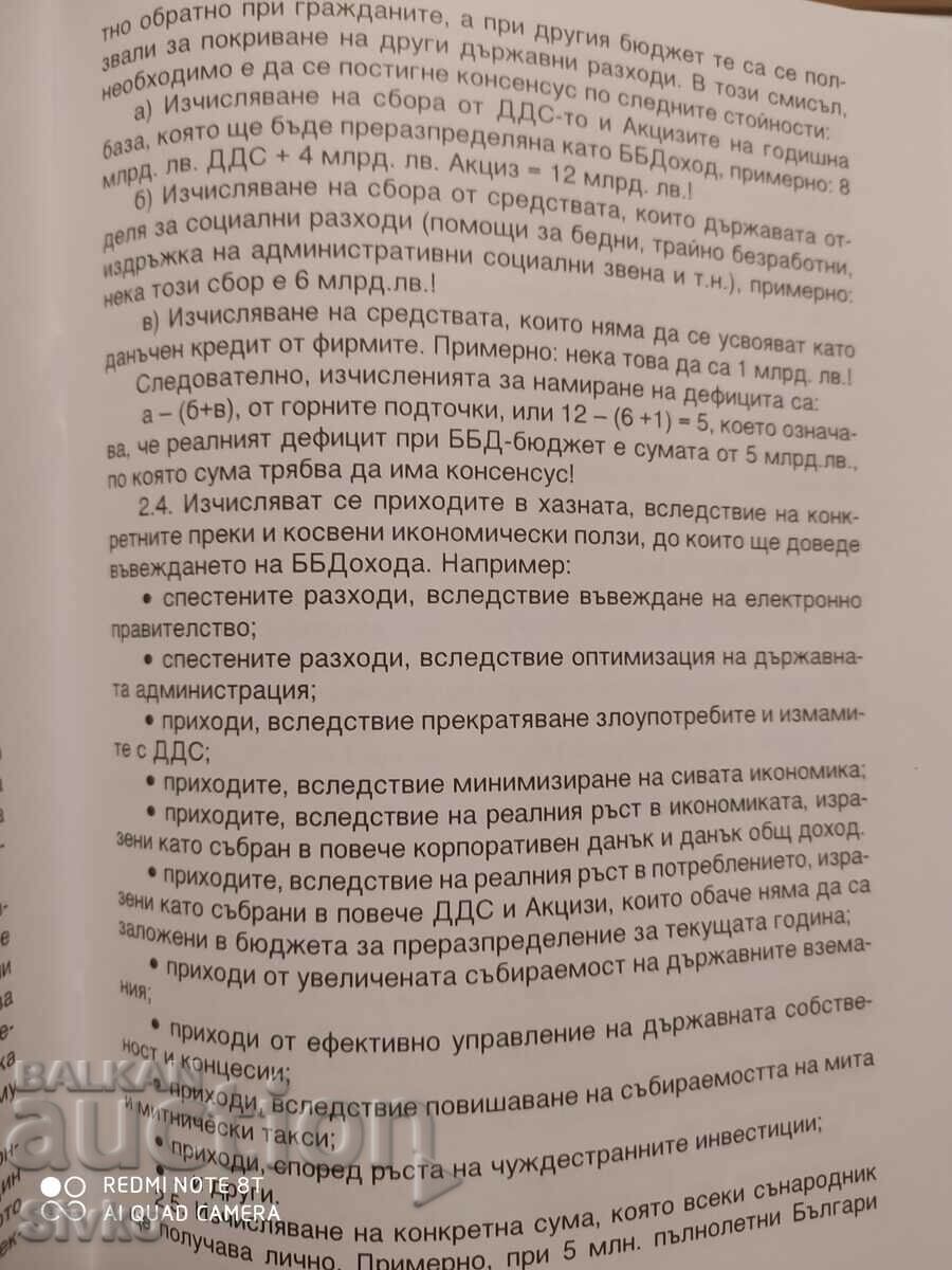 Безусловен Базов Доход за Българите - 6 Безусловен Базов Доход за Българите - 6