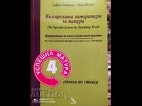 Bulgarian literature for matriculation