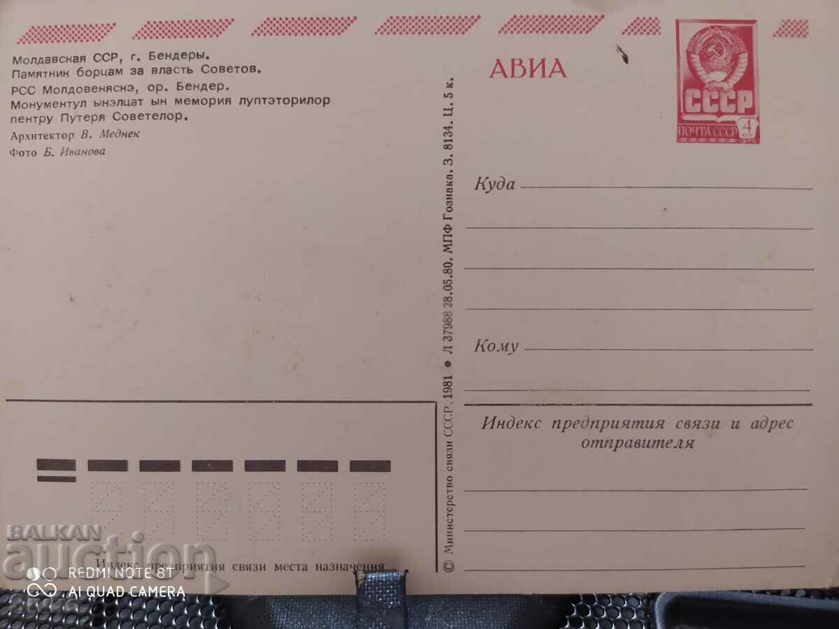 Map of the city of Bender, Moldavian SSR with price 0.49 BGN | € 0.25 Map of the city of Bender, Moldavian SSR with price 0.49 BGN | € 0.25