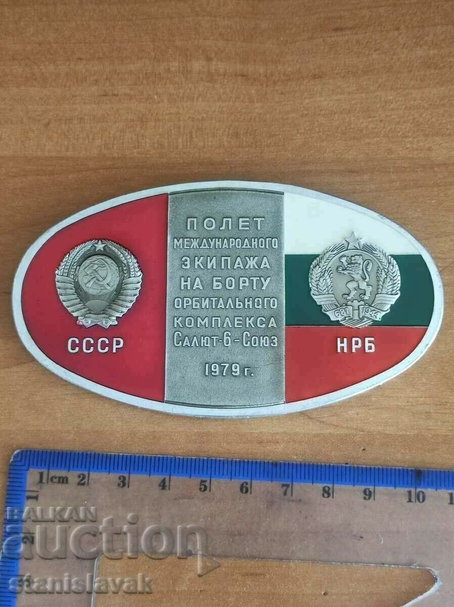 Σπάνια πλάκα πρώτη βουλγαρική διαστημική πτήση με τιμή 400.00 BGN | € 204.52 Σπάνια πλάκα πρώτη βουλγαρική διαστημική πτήση με τιμή 400.00 BGN | € 204.52