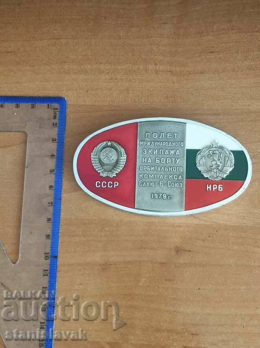 Δημοπρασία Σπάνια πλάκα πρώτη βουλγαρική διαστημική πτήση Δημοπρασία Σπάνια πλάκα πρώτη βουλγαρική διαστημική πτήση