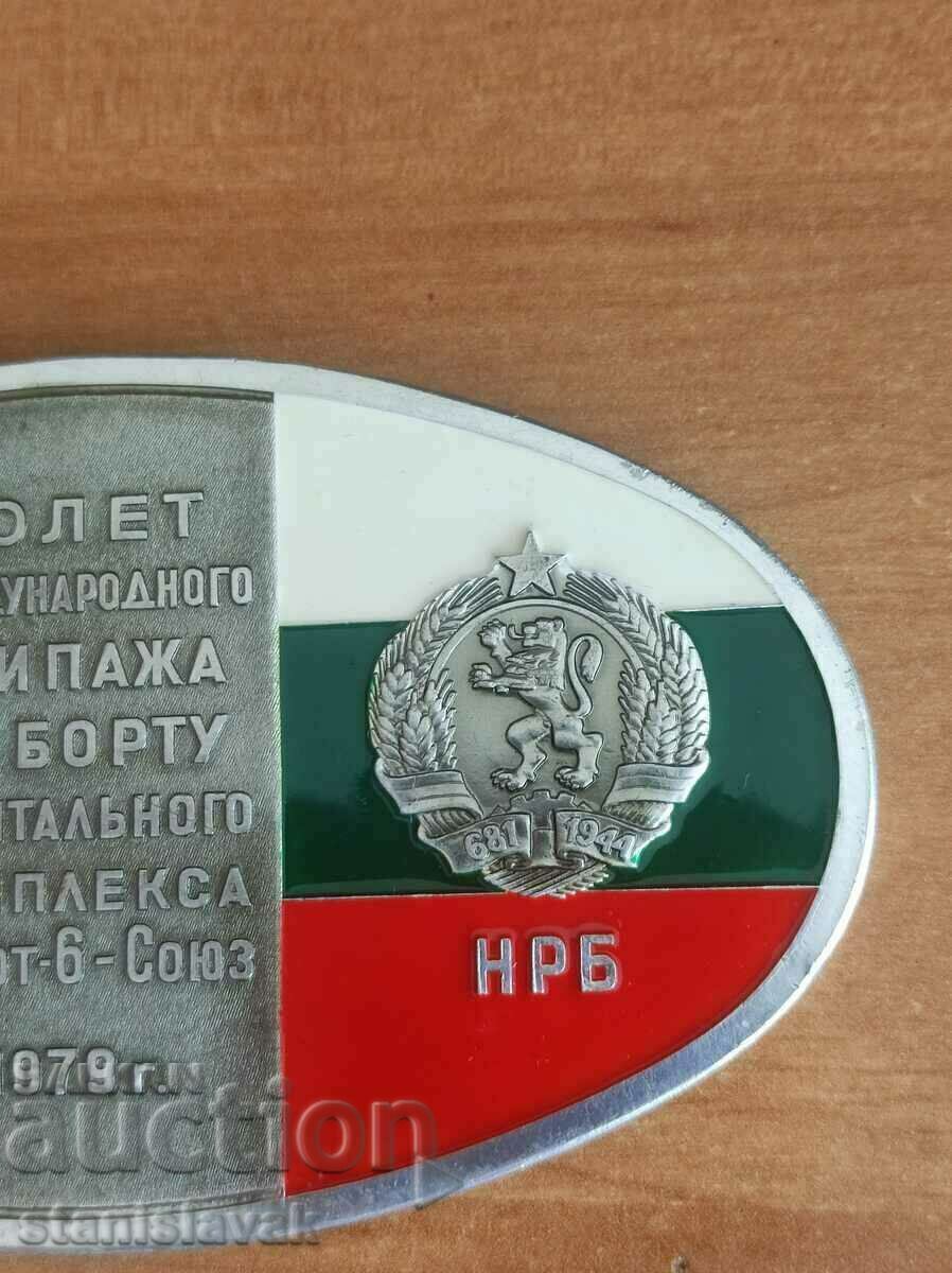 Σπάνια πλάκα πρώτη βουλγαρική διαστημική πτήση - 6 Σπάνια πλάκα πρώτη βουλγαρική διαστημική πτήση - 6