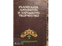 Българската литература и народното творчество, Дочо Леков