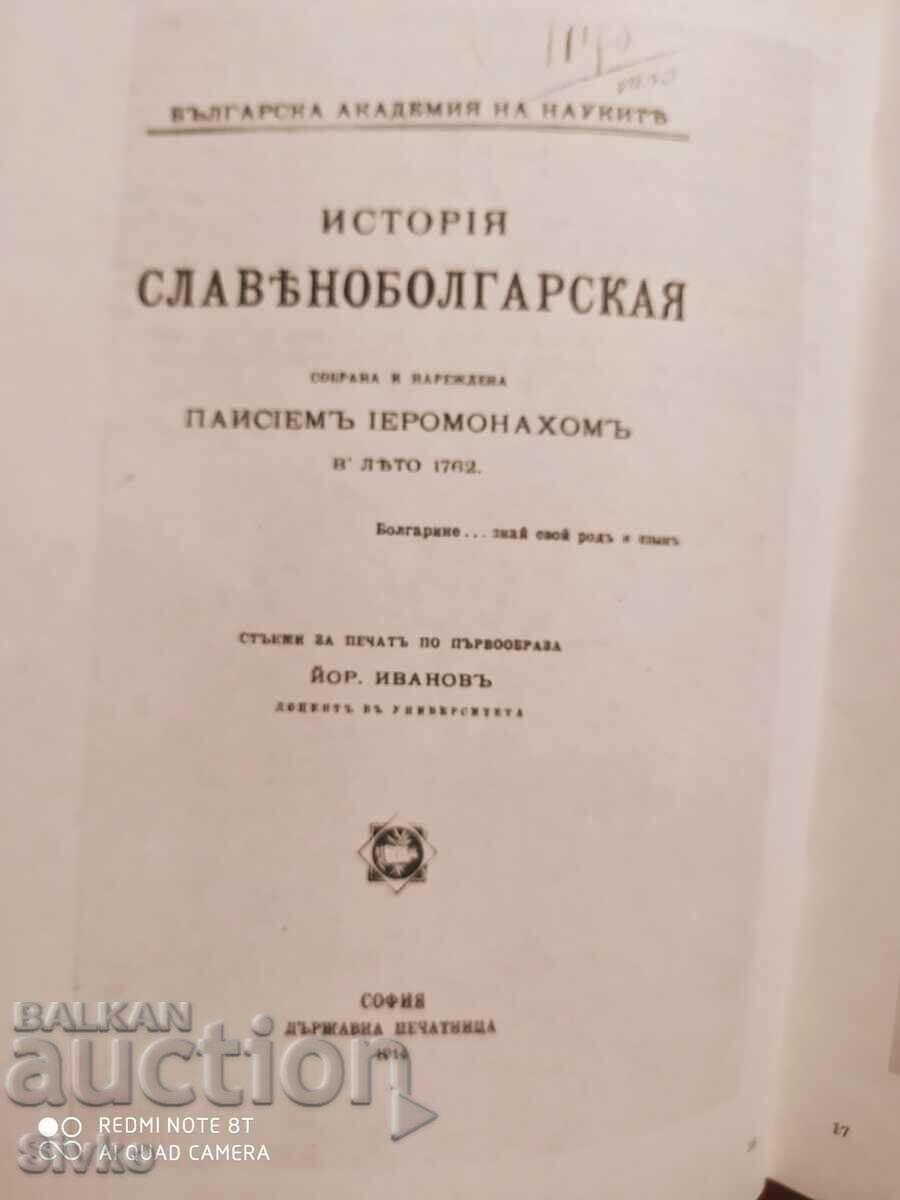 Auction Bulgarian Revival writers from Macedonia Auction Bulgarian Revival writers from Macedonia